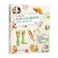 克莱儿的透明水彩画画课 9787122276070