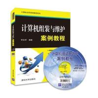 计算机组装与维护案例教程