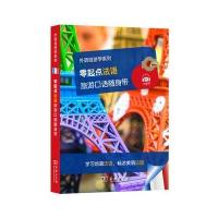 零起点法语旅游口语随身带(外语自游学系列) 9787100123495