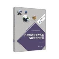 汽油发动机管理系统故障诊断与修理