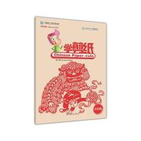 中国欢迎你：学剪纸(修订版) 9787040449815
