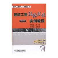 建筑工程招标投标实例教程
