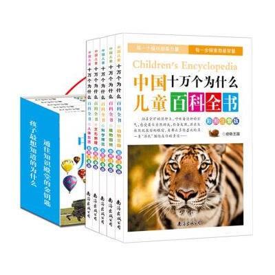 中国十万个为什么 彩色注音版 畅销儿童书籍 睡前故事 百科全书 课外读物书籍 少儿百科全书