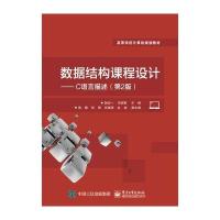 数据结构课程设计——C语言描述(第2版)