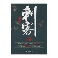 刺客 9787802323964