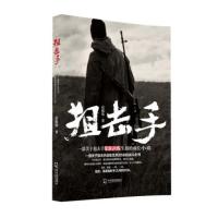 狙击手(小说) 9787548417293