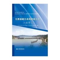 江西省峡江水利枢纽工程 工程管理