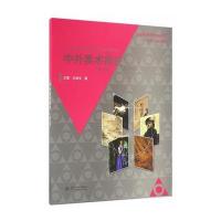 中外美术简史(新1版)