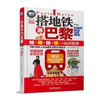 搭地铁游巴黎 9787113212339