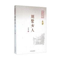别墅女人 9787503470134
