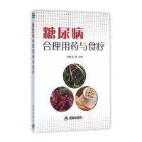 糖尿病合理用药与食疗