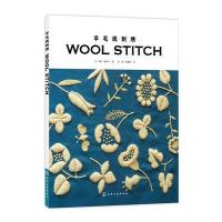 羊毛线刺绣 9787122266866