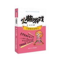 火柴游戏 9787561246900