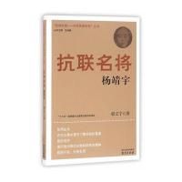 抗联名将——杨靖宇