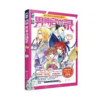 男神启萌录 9787551126564