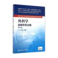 国家卫生和计划生育委员会住院医师规范化培训规划教材 外科学 泌尿外科分册(配增值)