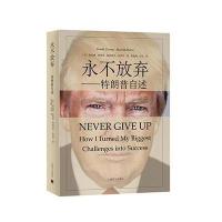 永不放弃——特朗普自述