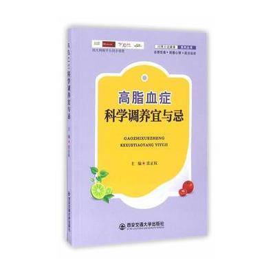 高血脂症科学调养宜与忌