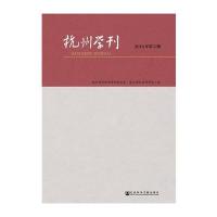杭州学刊(2016年第3期)