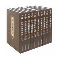 全元赋校注(全10册)