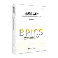 金砖在失色？