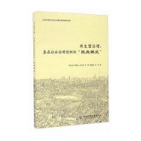 共生型治理：基层社会治理创新的“凯旋模式”