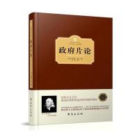 政府片论(西方学术经典 精装版)