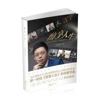 醇享人生 9787549617739