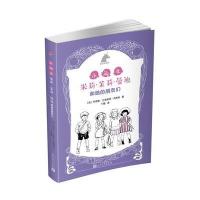 银色独角兽系列：小淑女米莉 茉莉 曼迪和她的朋友们 9787020116737