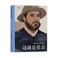 这就是 莫奈 9787201105697