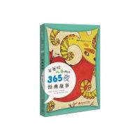 爸爸给儿子讲的365夜经典故事