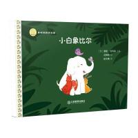 康妮妈妈讲故事 小白象比尔 9787539285887