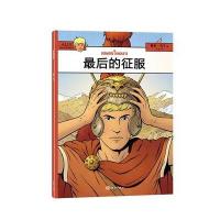 阿历克斯历险记---后的征服 9787502795214