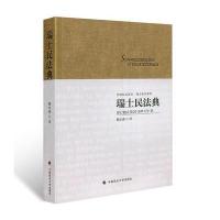 瑞士民法典 9787562068839