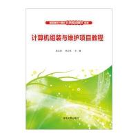 计算机组装与维护项目教程