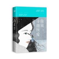 你须寻得所爱 9787505738614