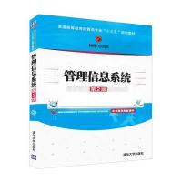 管理信息系统(第2版)