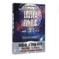 流浪地球“中国科幻三巨头”系列作品；一书在手，尽揽科幻名家烧脑名篇佳构
