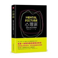 心理画 绘画心理分析图典(修订扩展版) 9787115430380