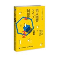 东京大学通识讲座3 纯情篇 9787115432292