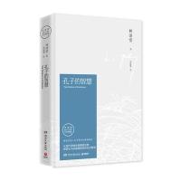 孔子的智慧(纪念典藏版)