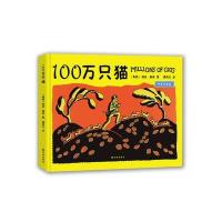 100万只猫 9787544756662