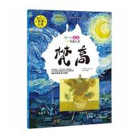 次发现名画之美 梵高