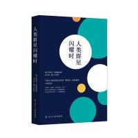 人类群星闪耀时