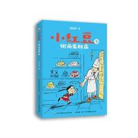 小红豆与街角蛋糕店