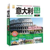 意大利玩全攻略
