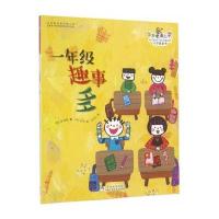 出发吧，去上学！：一年级趣事多