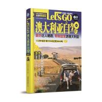 澳大利亚自驾Let’s Go