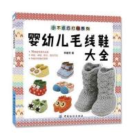 婴幼儿毛线鞋大全