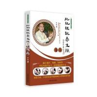 把玩核桃养生操 9787513235341